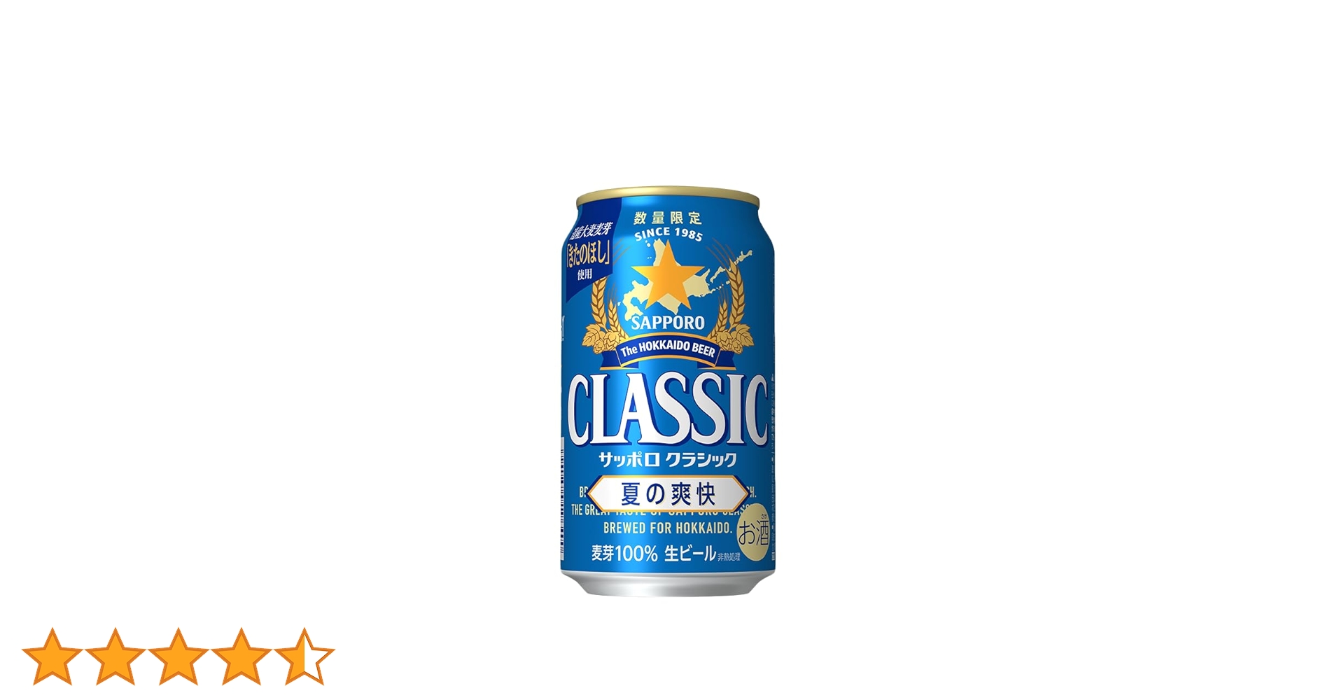 サッポロ - サッポロクラシック 350ml 24本  夏の爽快 350ml 24本 サッポロクラシック 夏の爽快 飲み比べ(夏350ml×24本 定番350ml